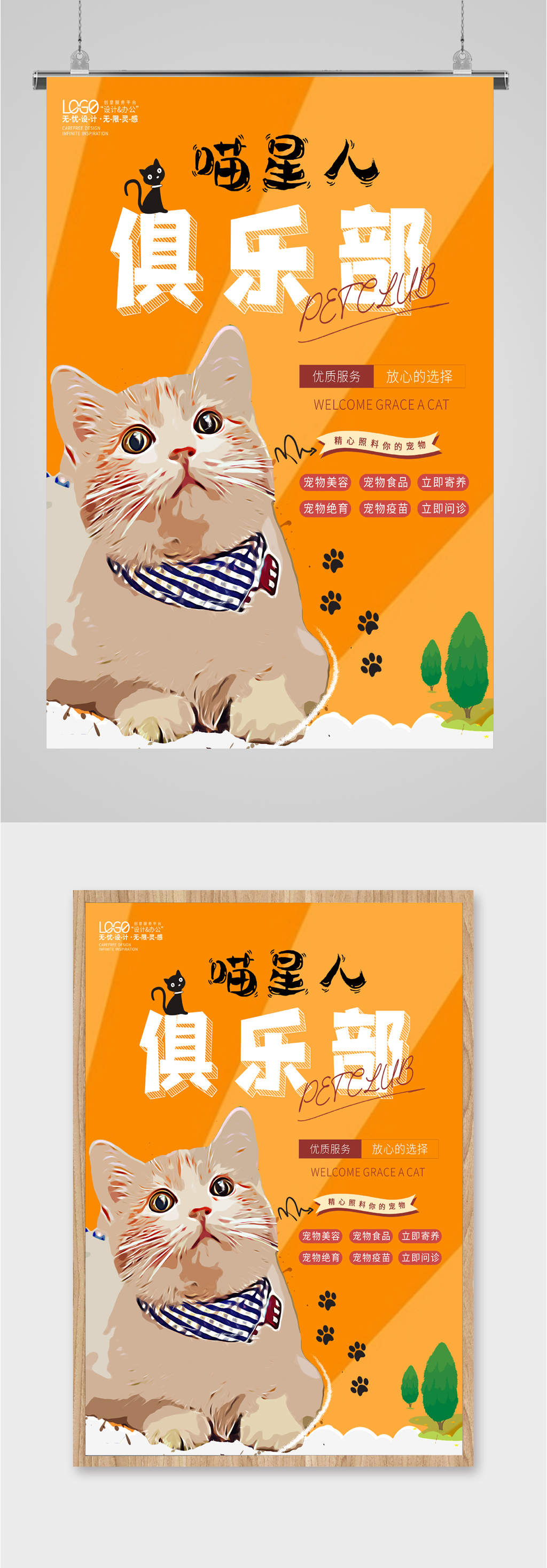 宠物店萌宠宣传海报