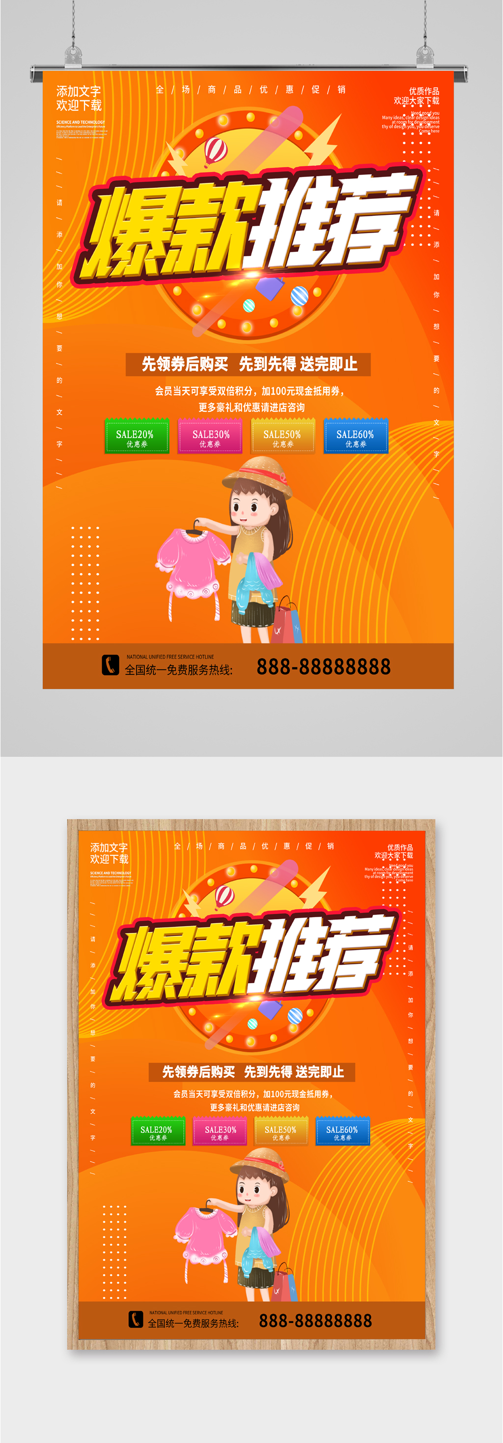 爆款商品推荐海报