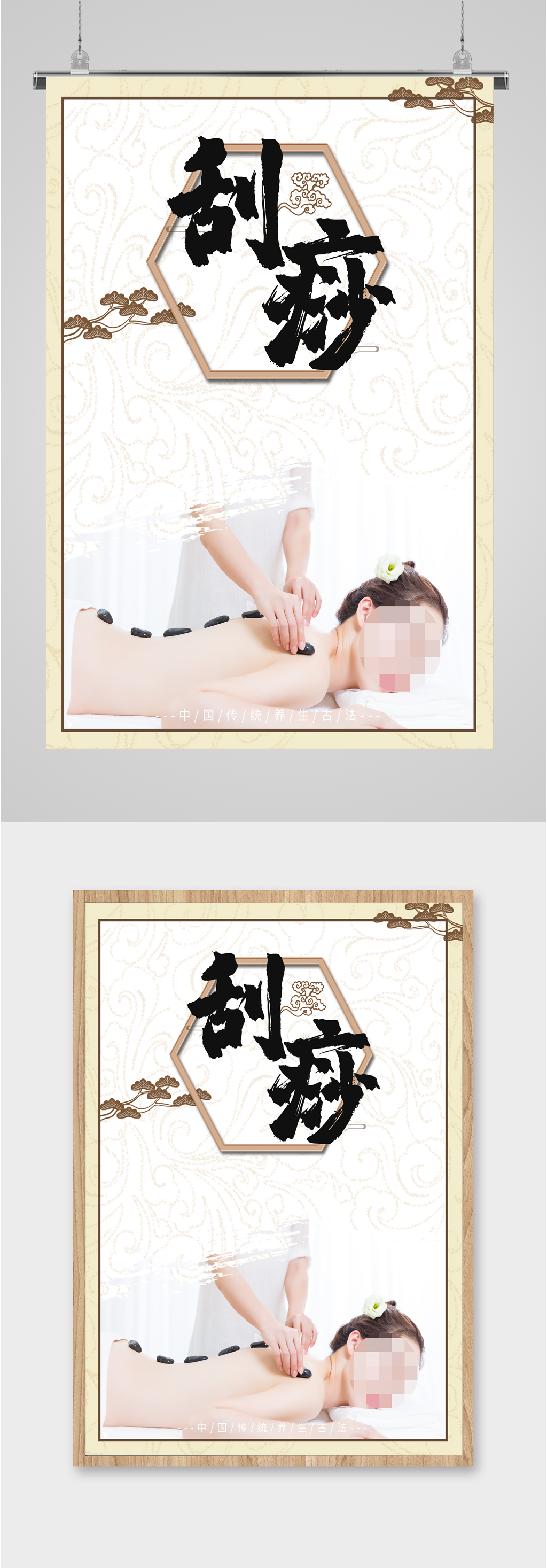 中医理疗刮痧简约海报