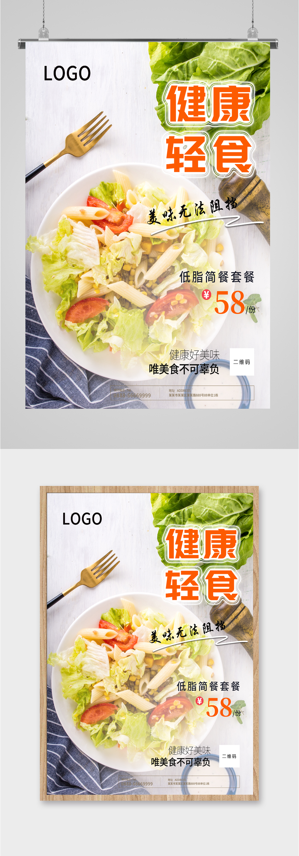 健康轻食饮食海报