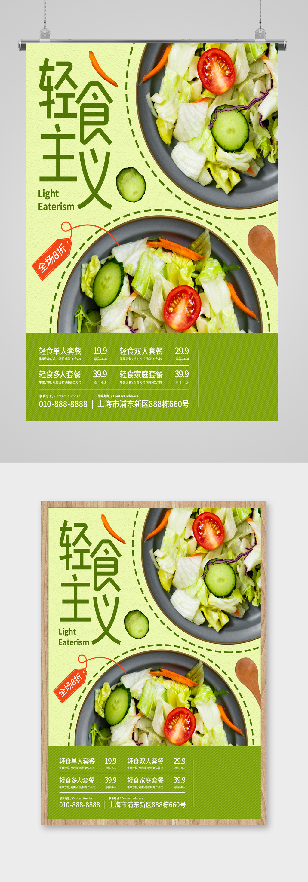 健康轻食主义海报