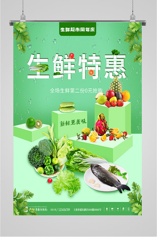 生鲜特惠绿色海报