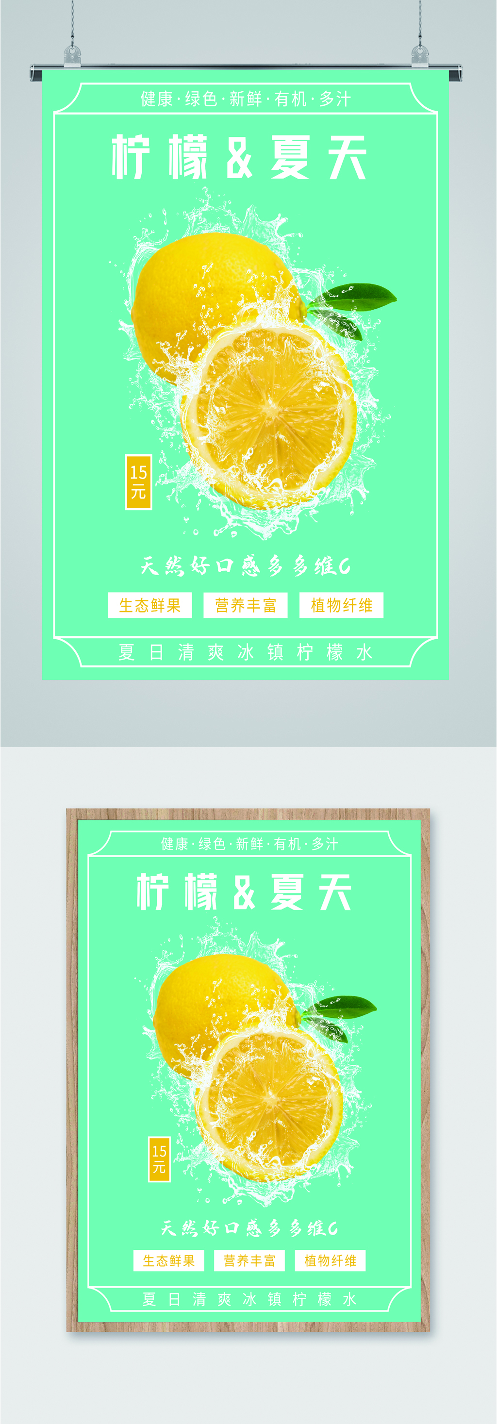 夏日清新柠檬海报