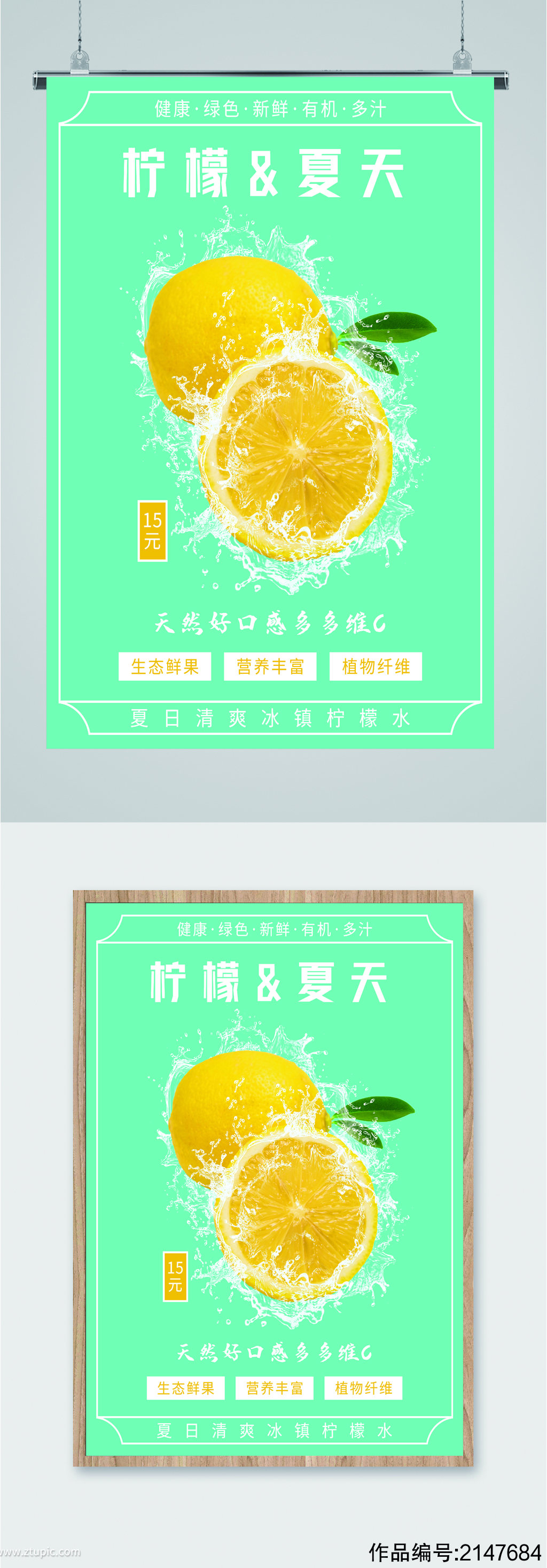 夏日清新柠檬海报