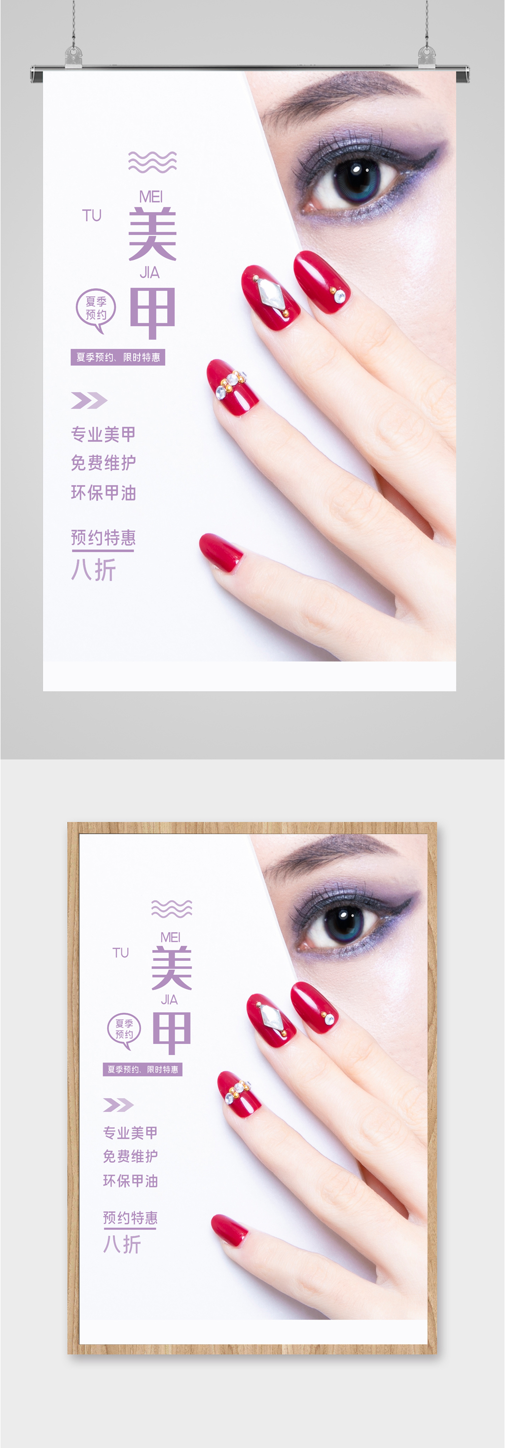 美甲活动宣传海报