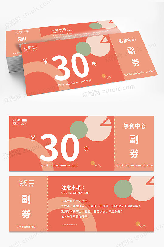 餐饮现金券图片-餐饮现金券素材下载-众图网