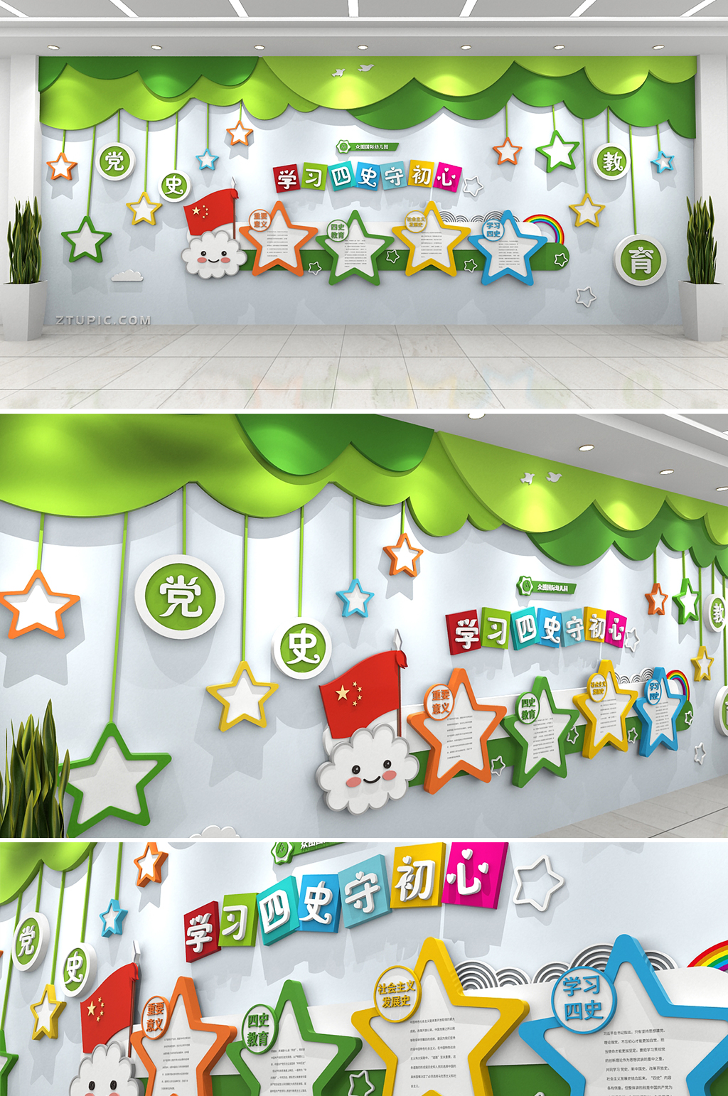 学习四史幼儿园小学生爱国爱党党建文化墙 幼儿园红色文化主题墙