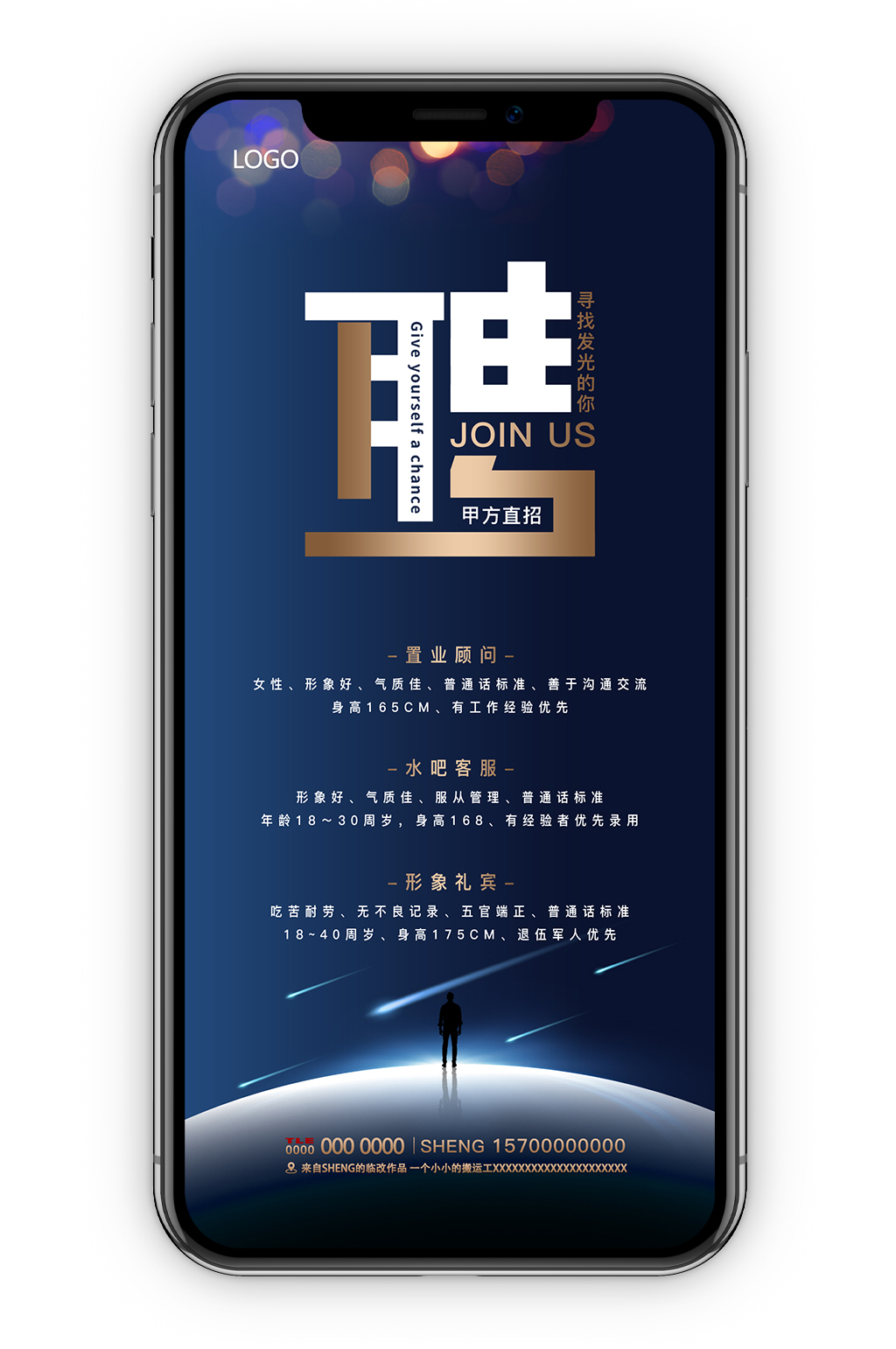 蓝色爱疯x招聘微信推图