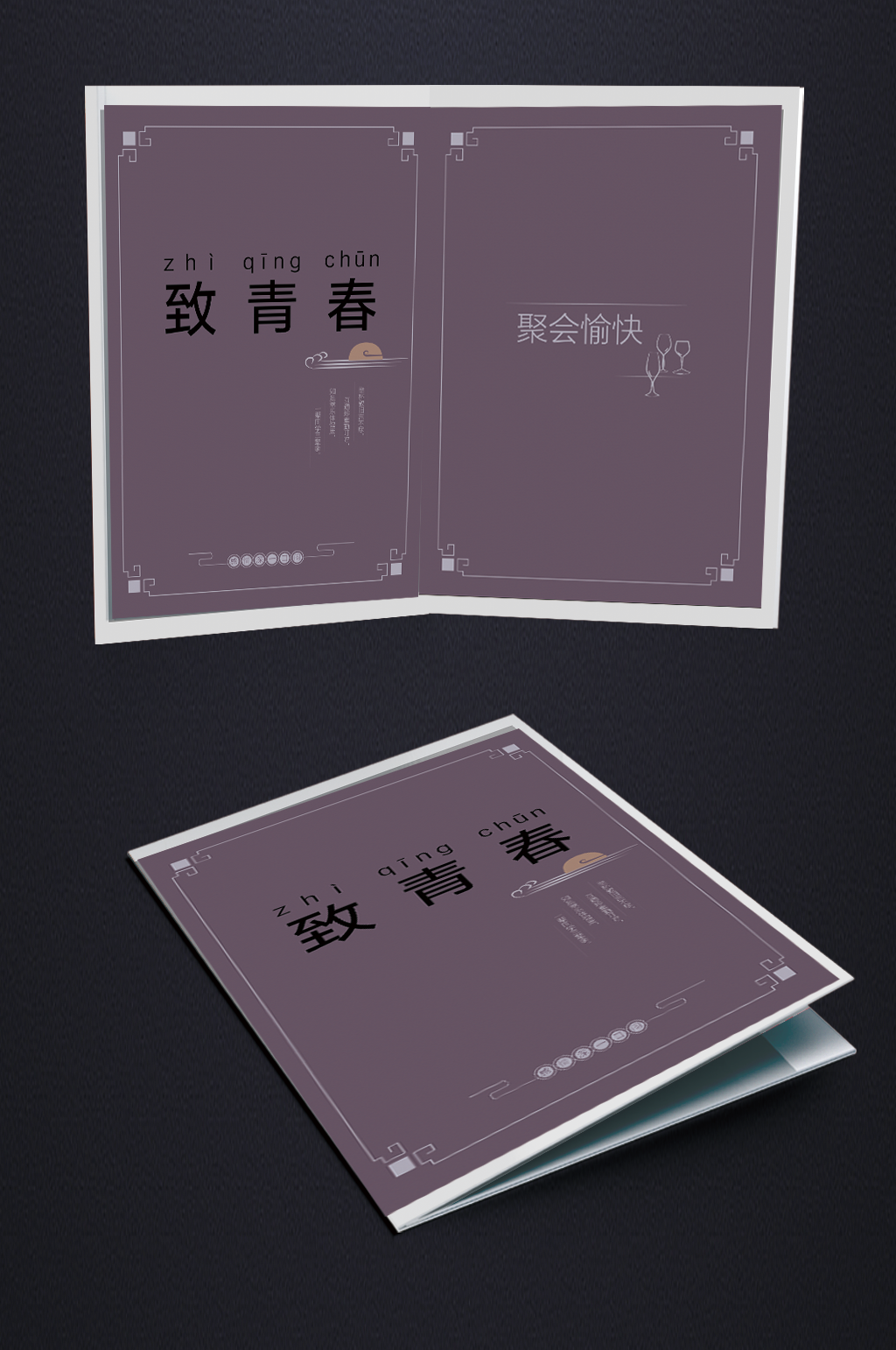 简约时尚致青春贺卡同学聚会