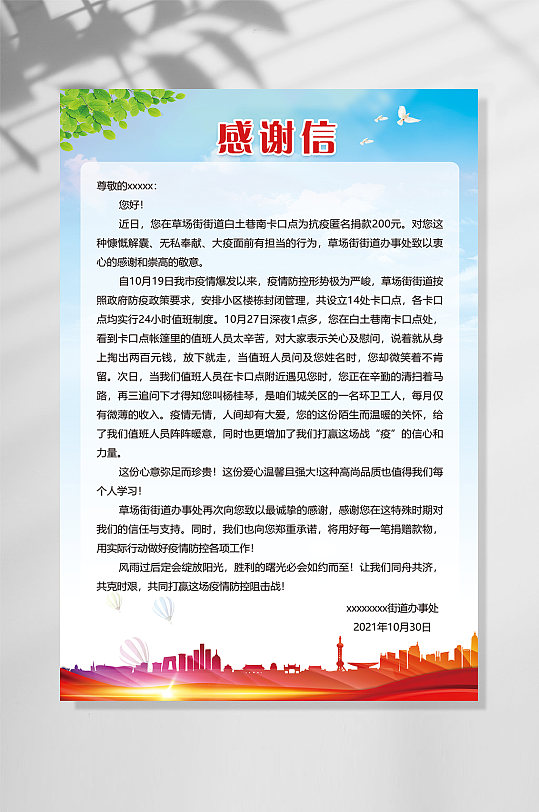 疫情党员感谢信封面设计素材-疫情党员感谢信封面模板下载-众图网