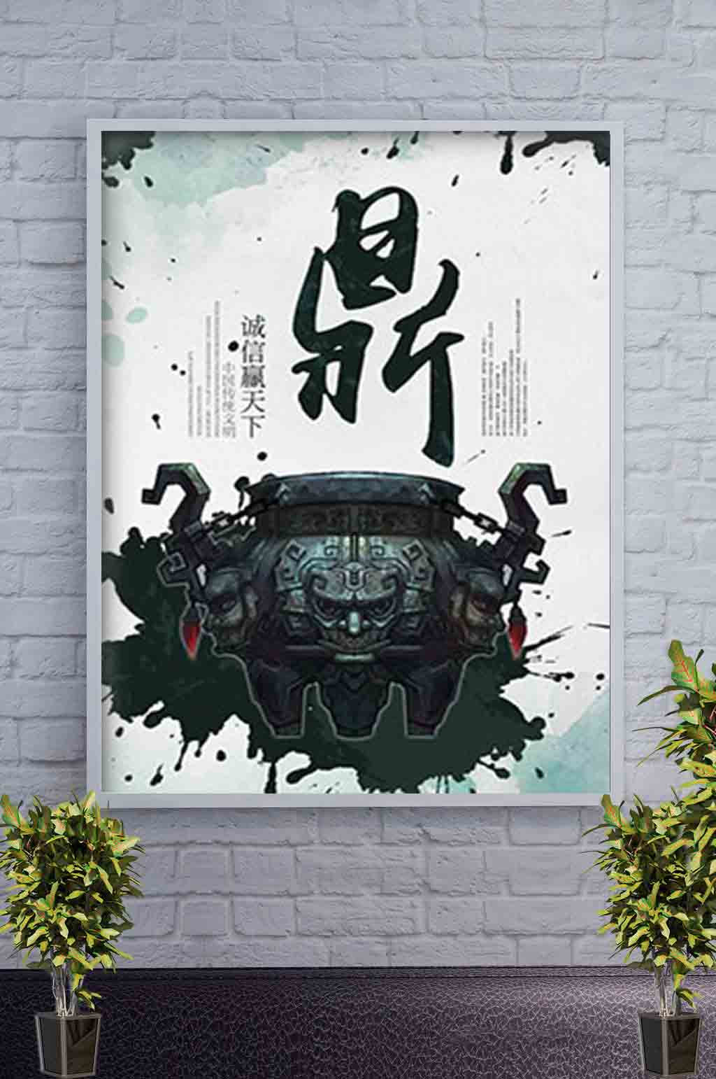 黑色诚信天下鼎海报