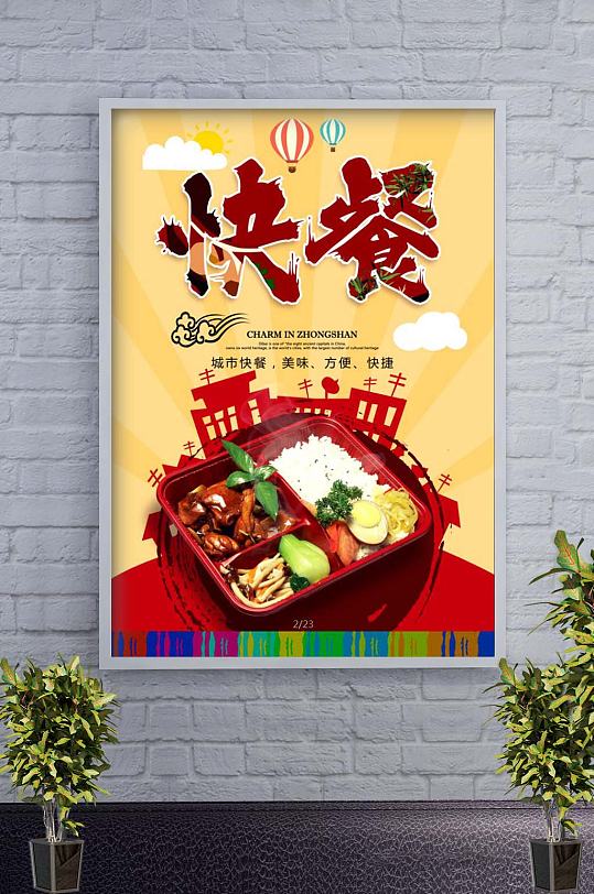 快餐美食促销宣传海报