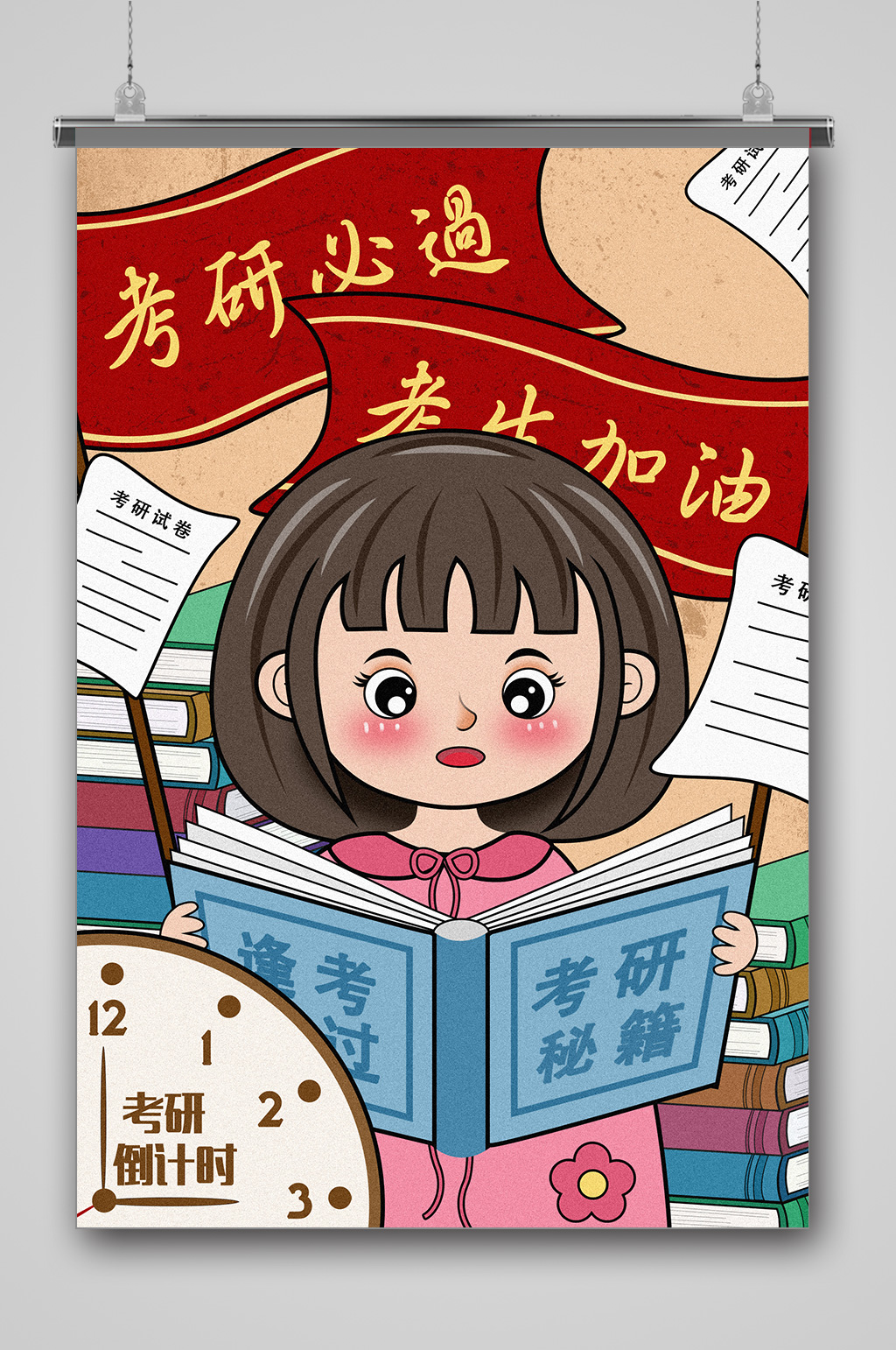 漫画考研学习插画模板下载-编号431964-众图网