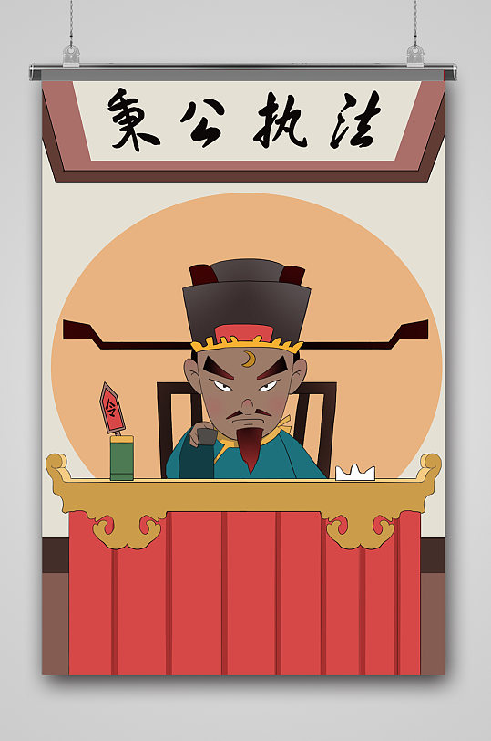 衙门包青天插画海报设计
