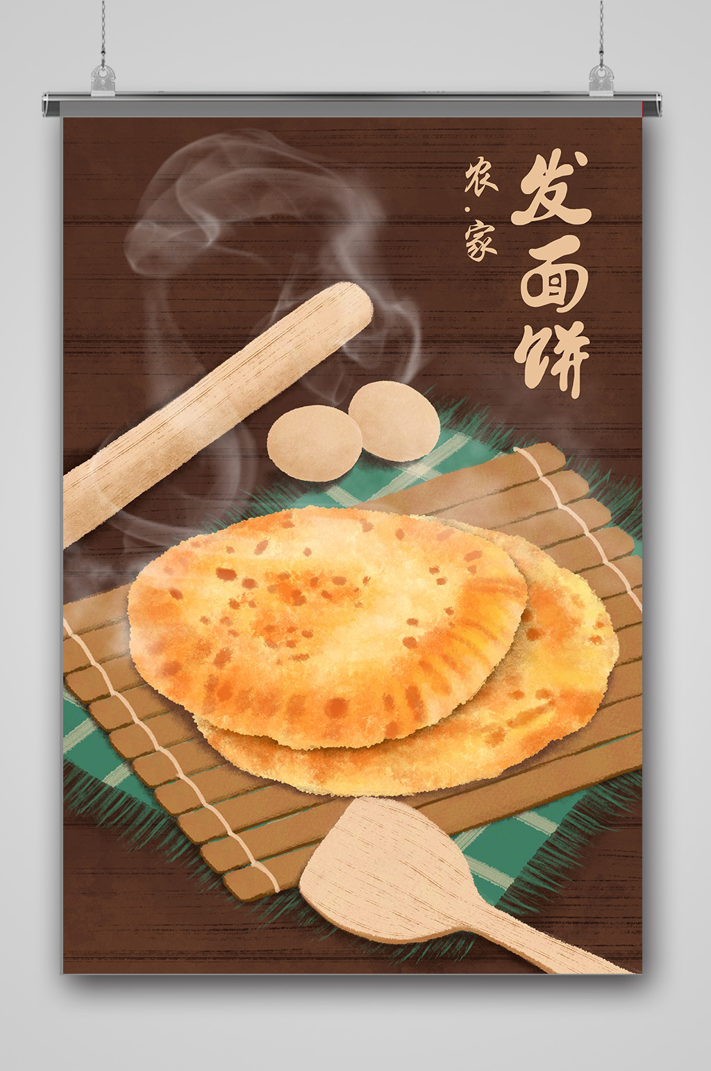 卡通传统面食烙饼插画