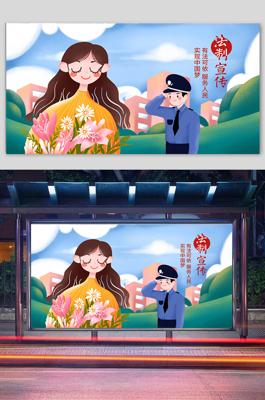 法制宣传女孩和警察插画