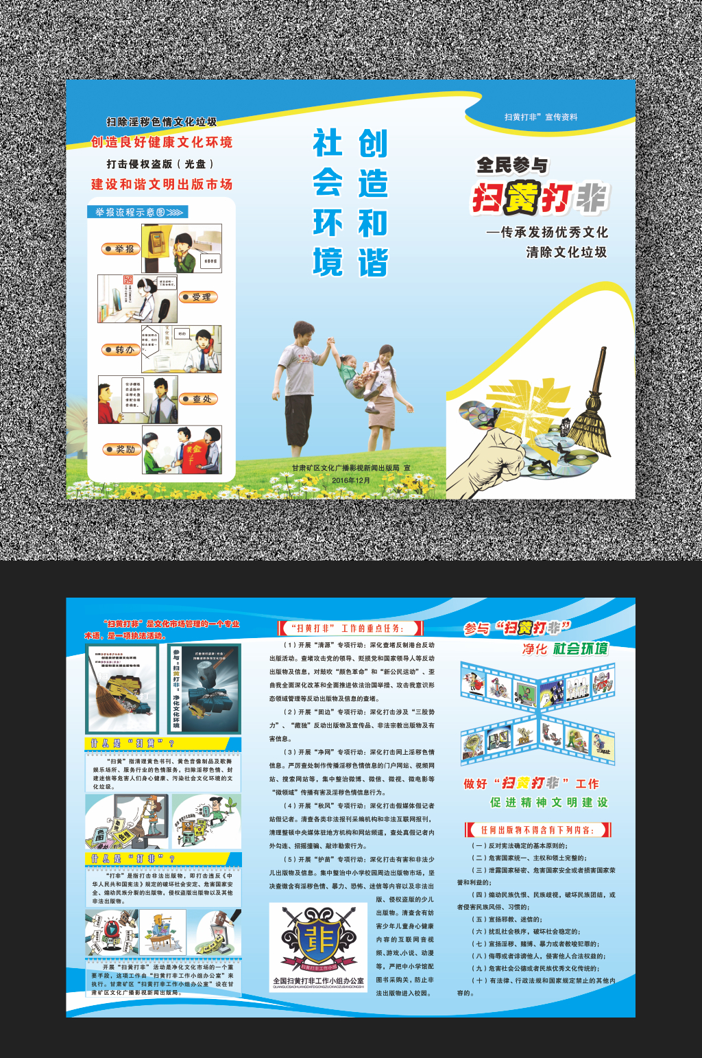 蓝色简约扫黄打非三折页素材