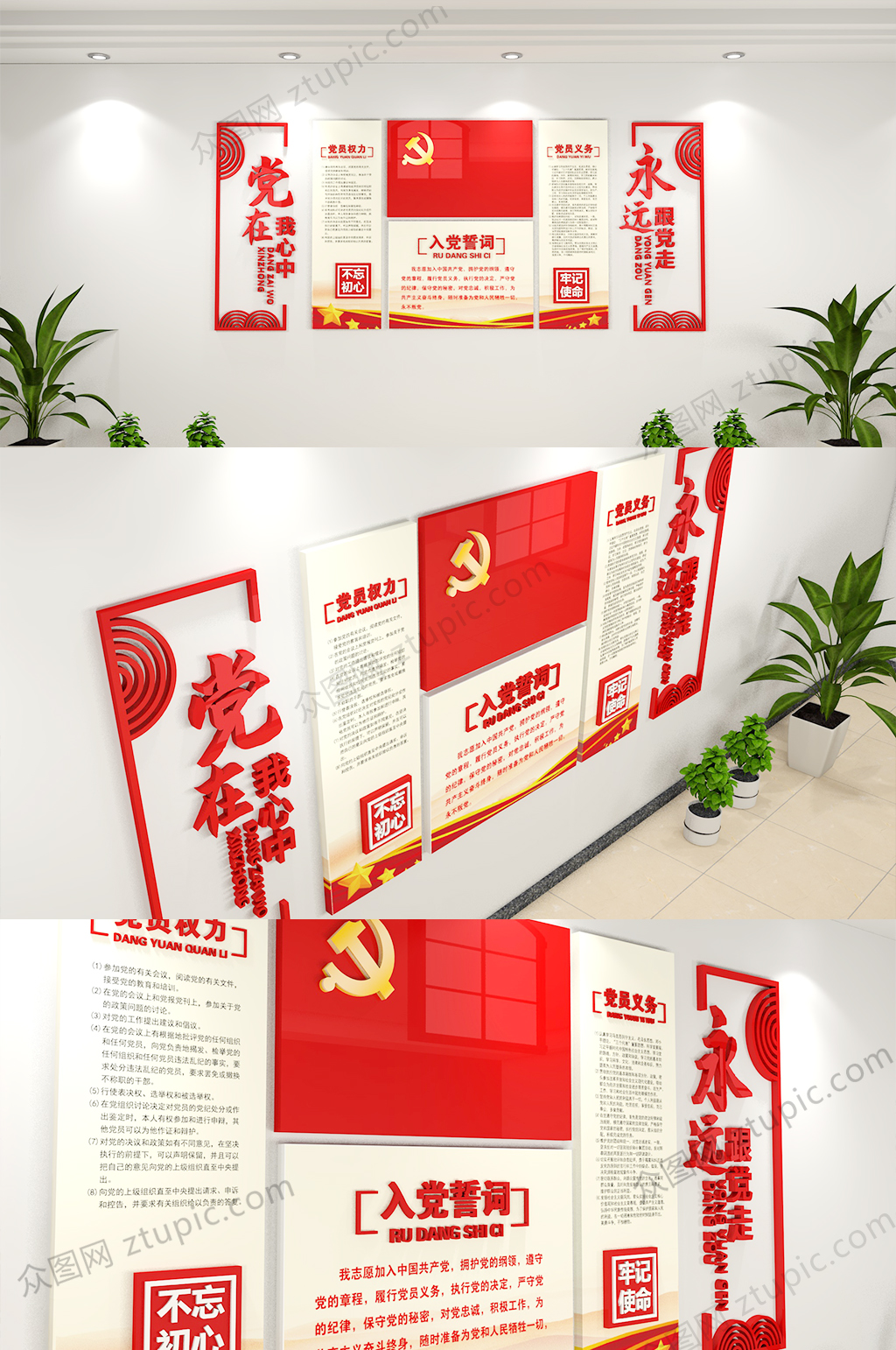 党员活动室党旗入党誓词制度党建文化墙设计