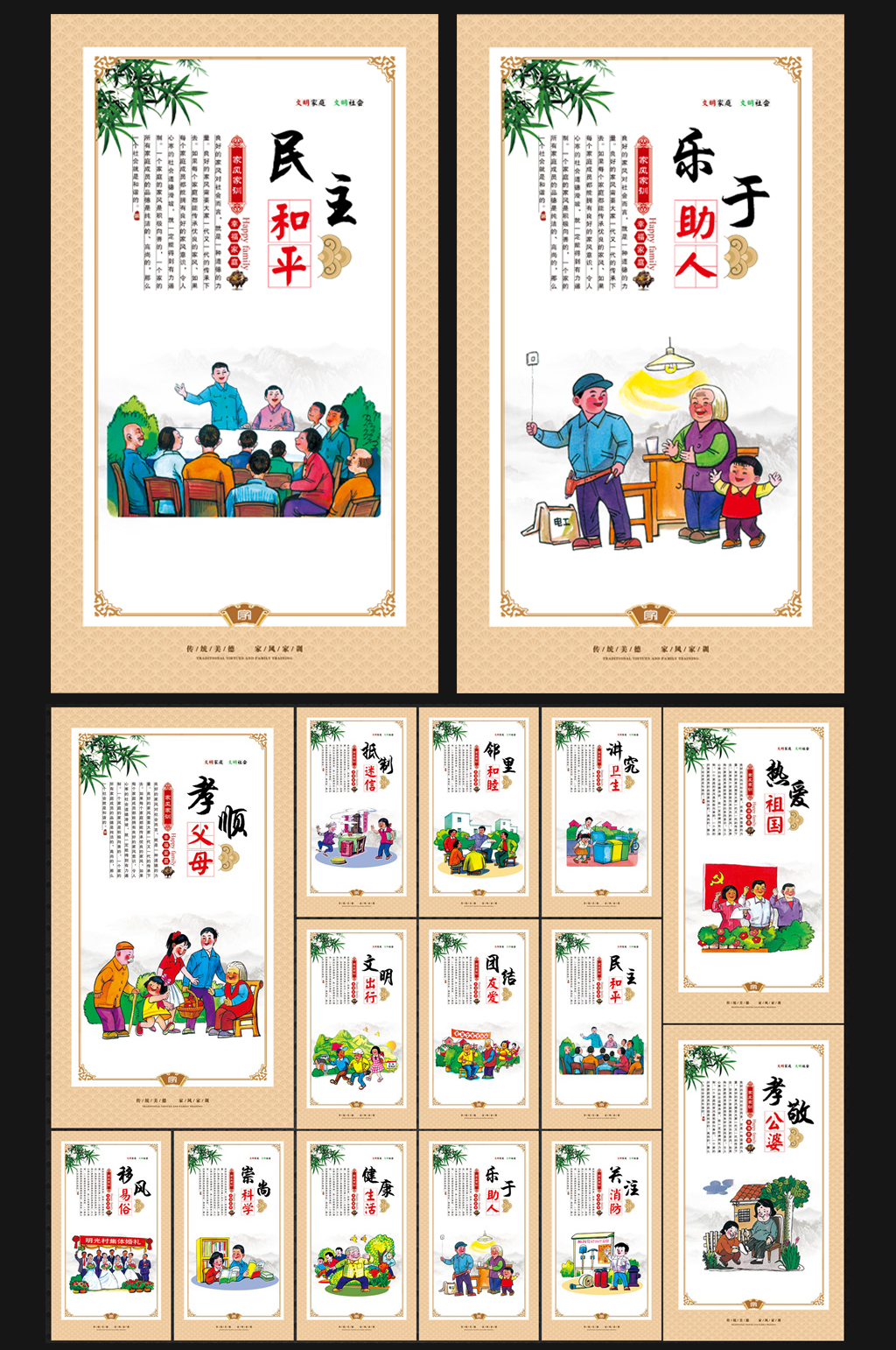 中国风家文化弘扬传统美德素材