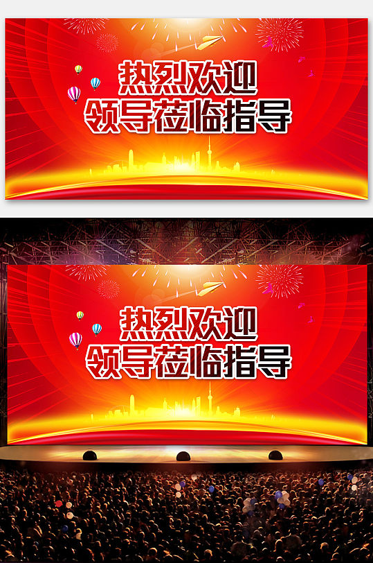 热烈欢迎领导莅临指导背景展板psd素材