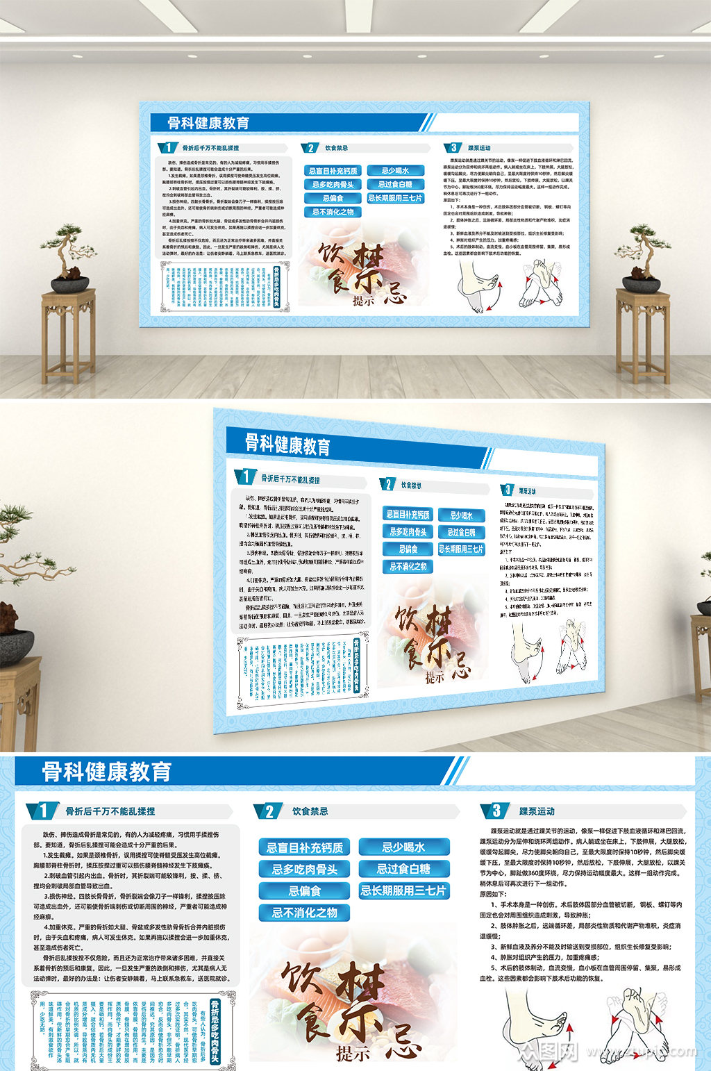 骨科健康教育展板文化墙素材