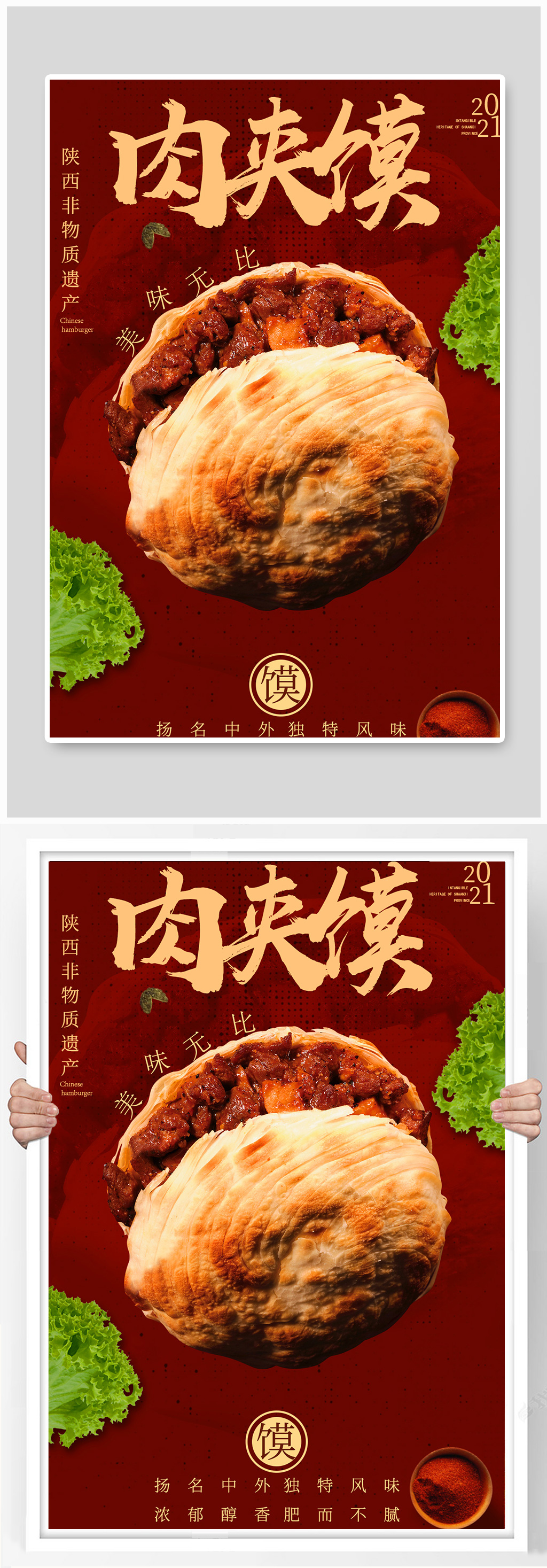肉夹馍美食复古海报