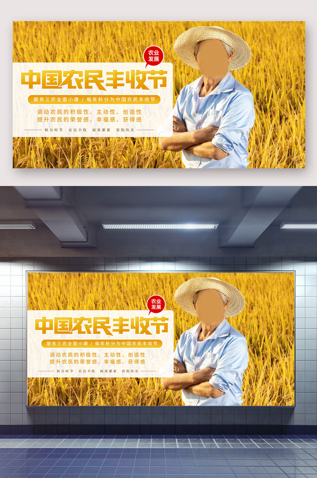 中国农民丰收节海报