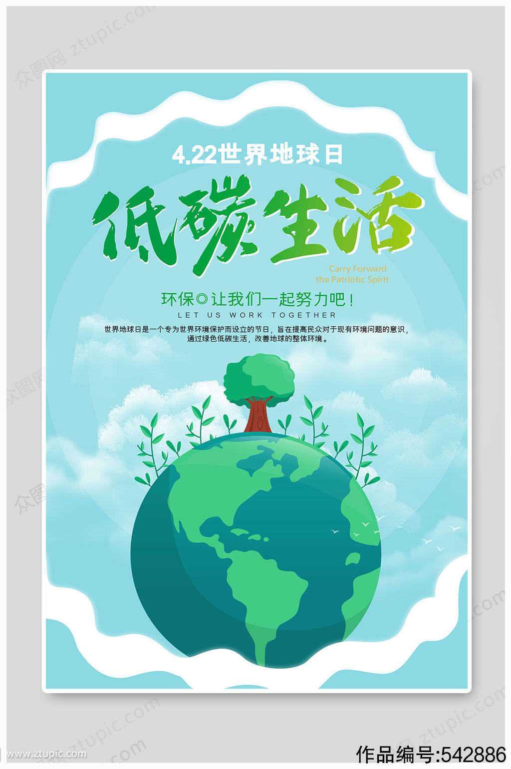 世界地球日低碳生活环保宣传海报素材