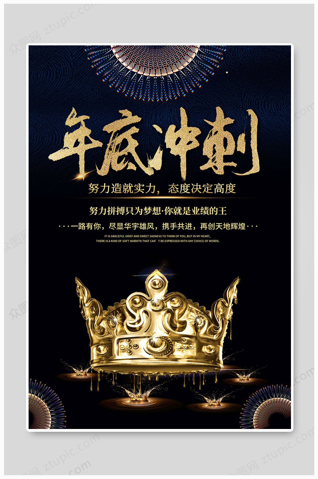 年底冲刺业绩冲刺大气拼搏
