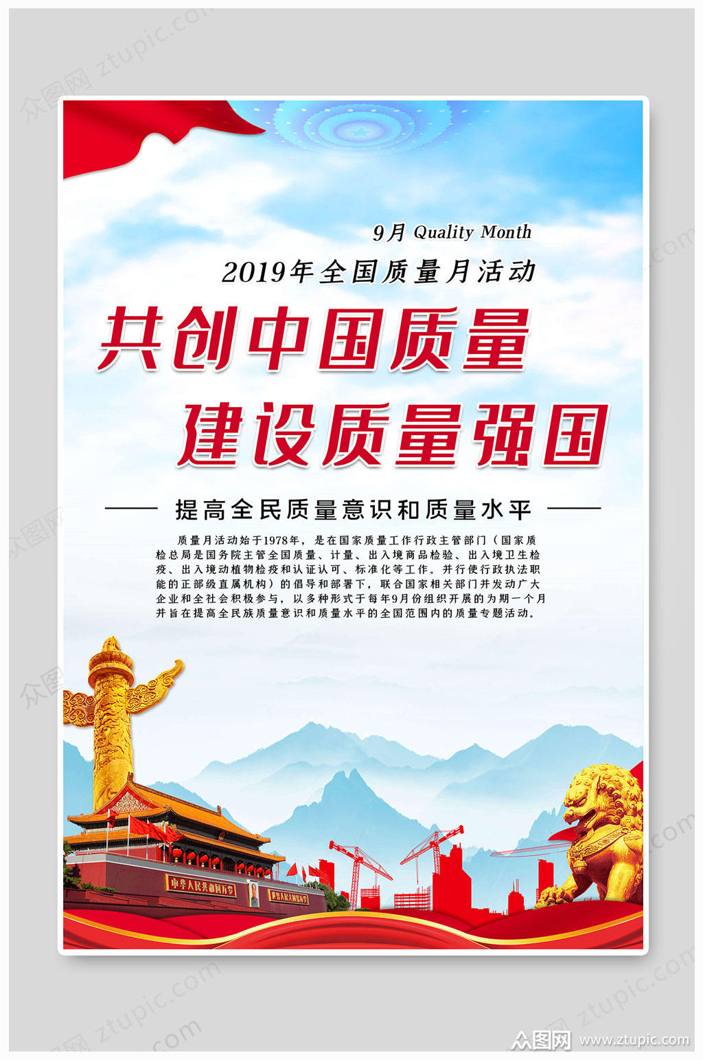 全国质量月提高质量素材