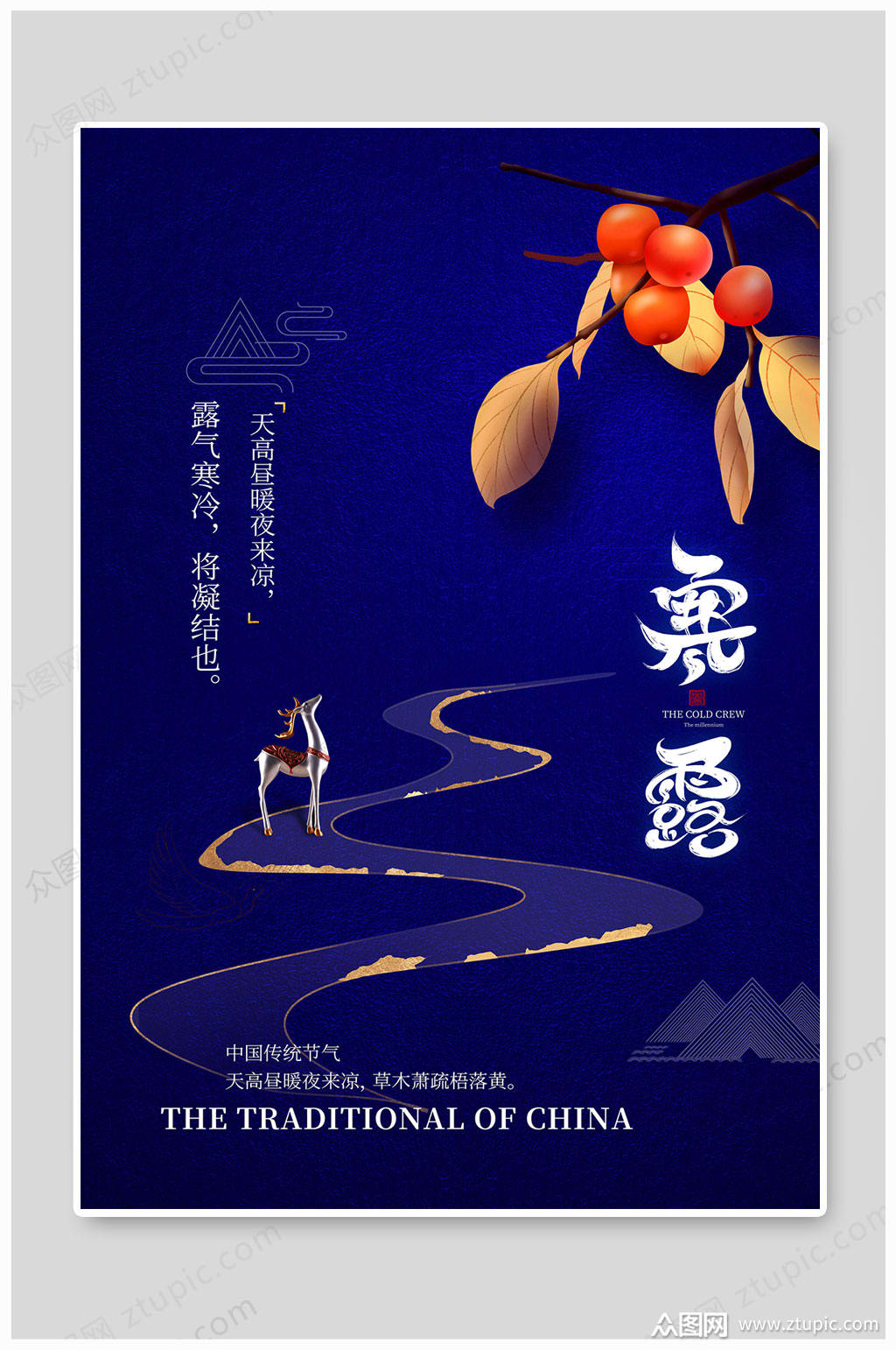 众图网独家提供中国风寒露节气海报素材免费下载,本作品是由长的惊动