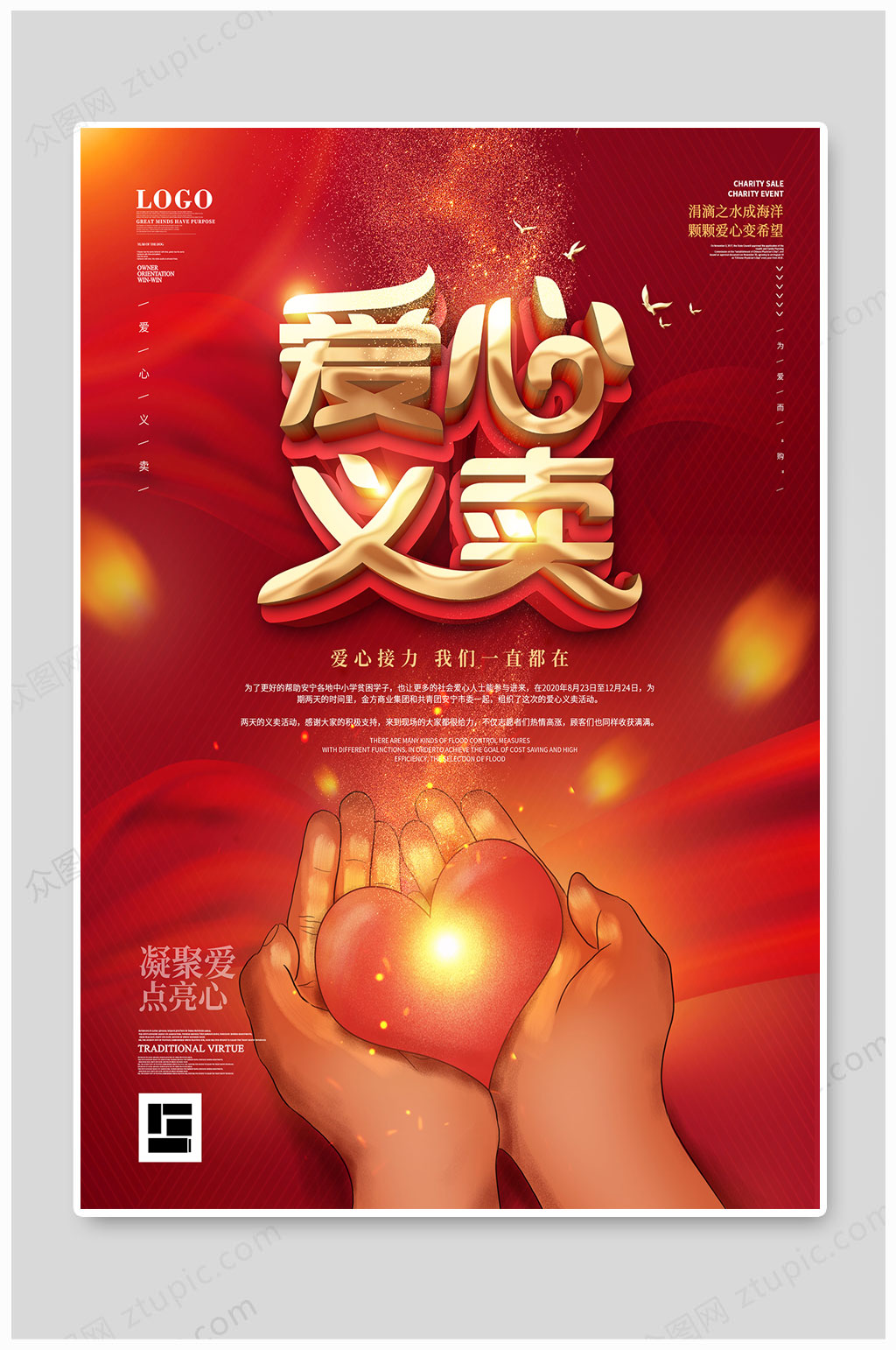 红色爱心义卖小学生义卖海报