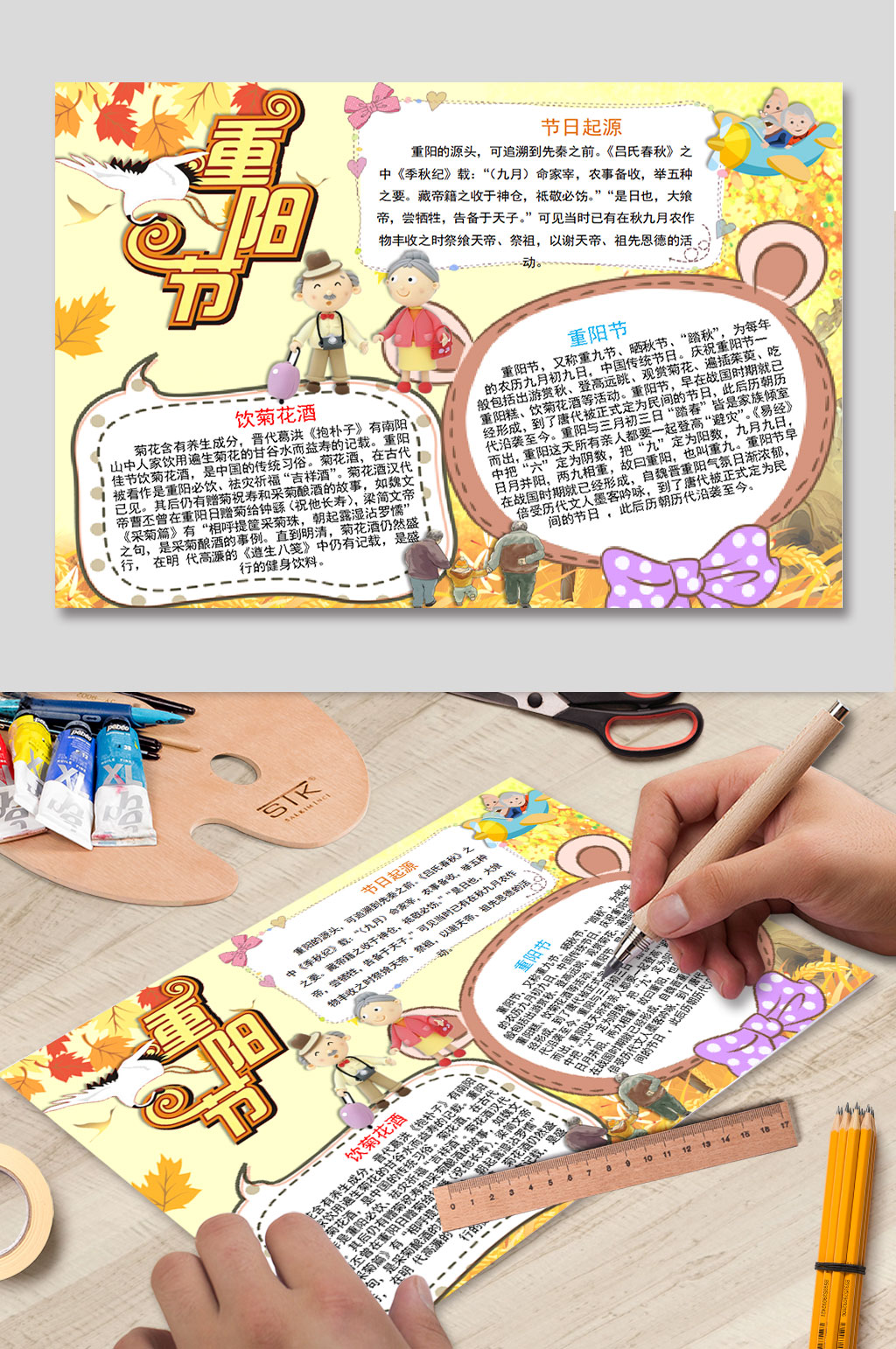 重阳节促销手抄报