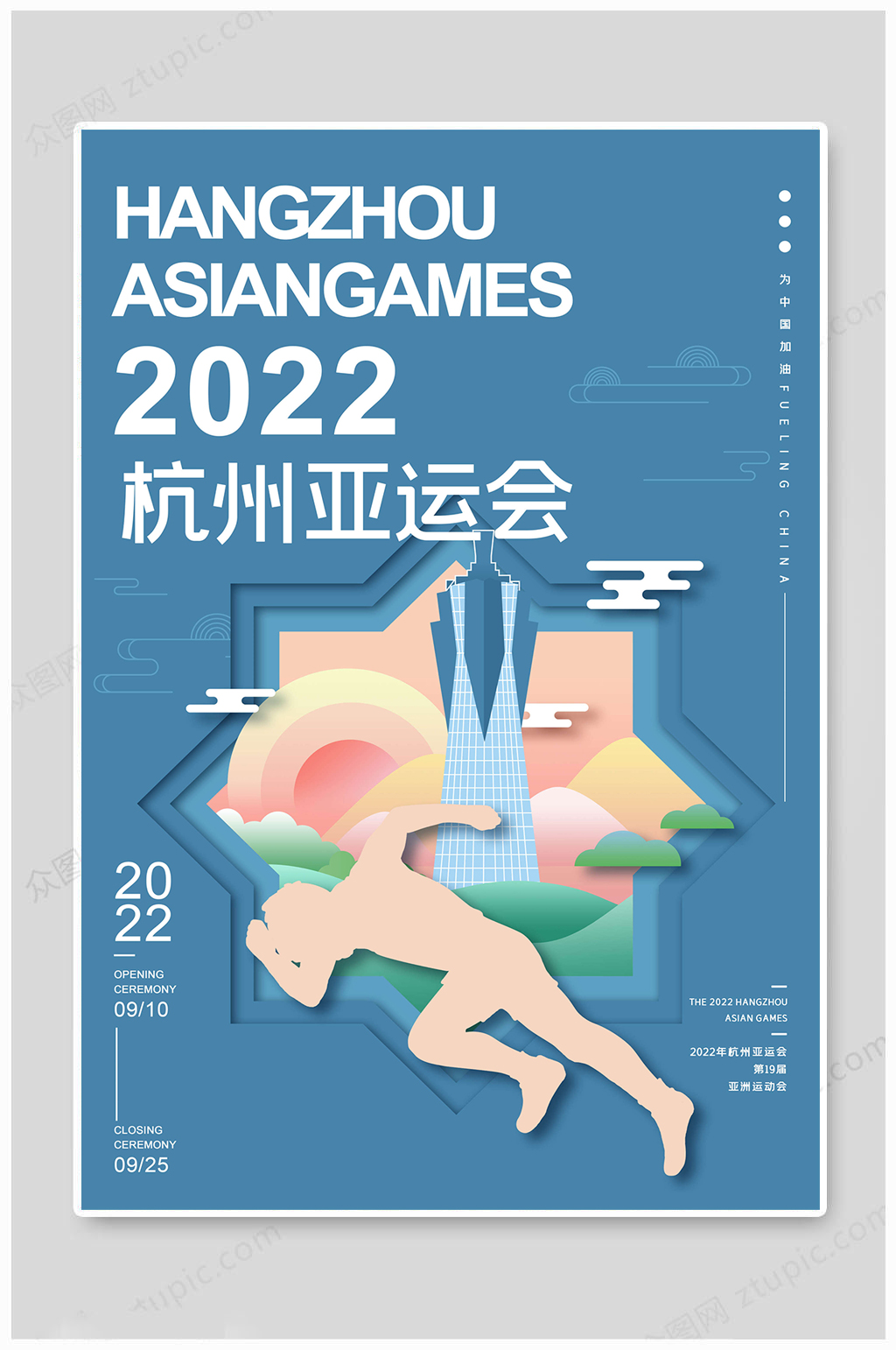 2022杭州亚洲运动会杭州亚运会