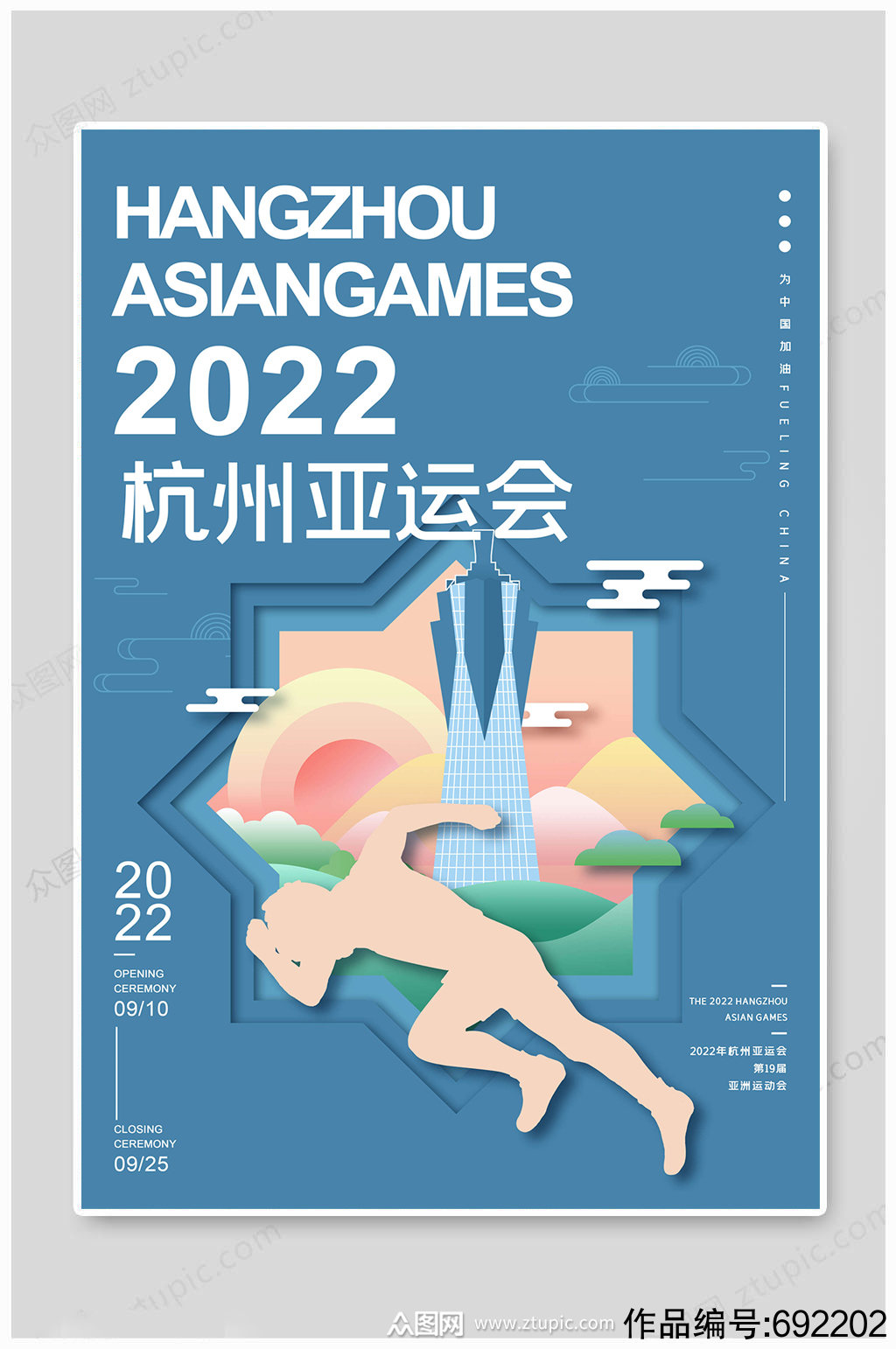 2022杭州亚洲运动会杭州亚运会