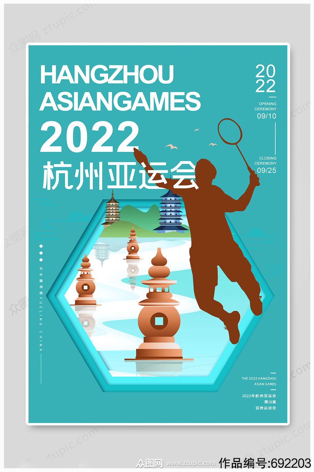 2022杭州亚洲运动会 杭州亚运会