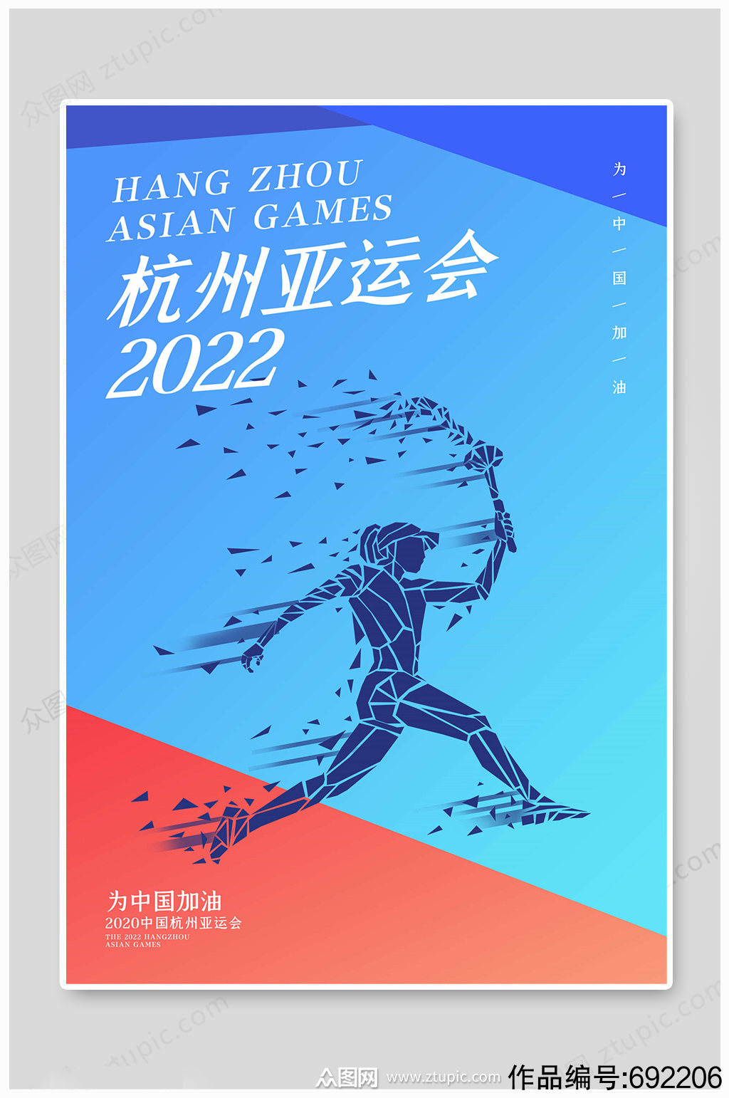 2022杭州亚洲运动会 杭州亚运会