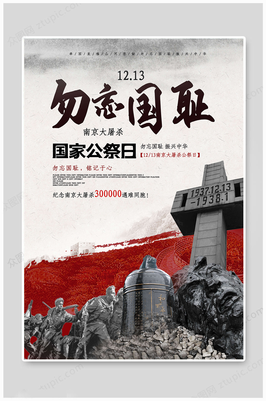 国家公祭日勿忘国耻素材