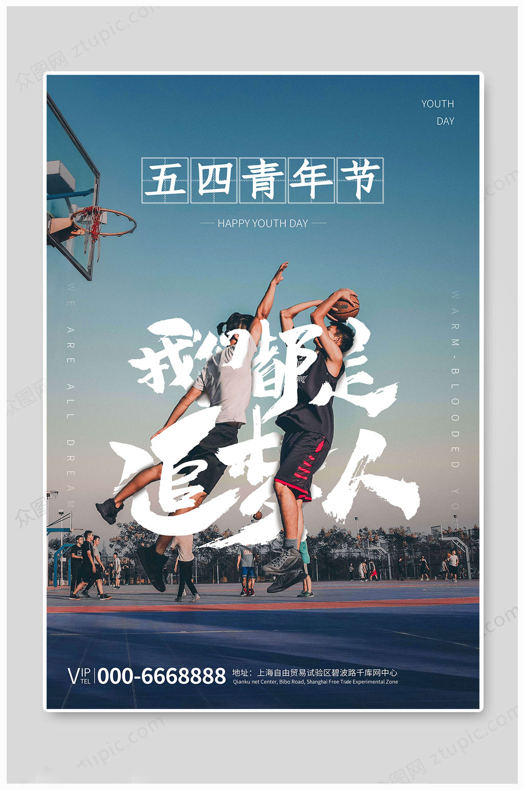 五四青年节追梦海报