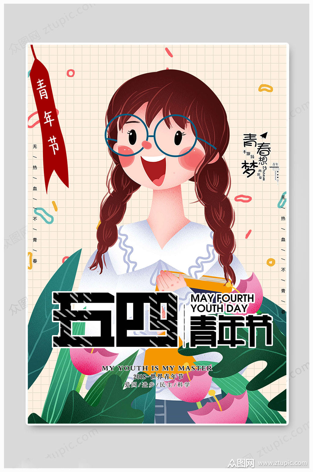 五四青年节手绘海报