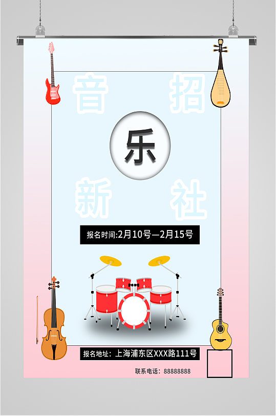 校园音乐社招人海报