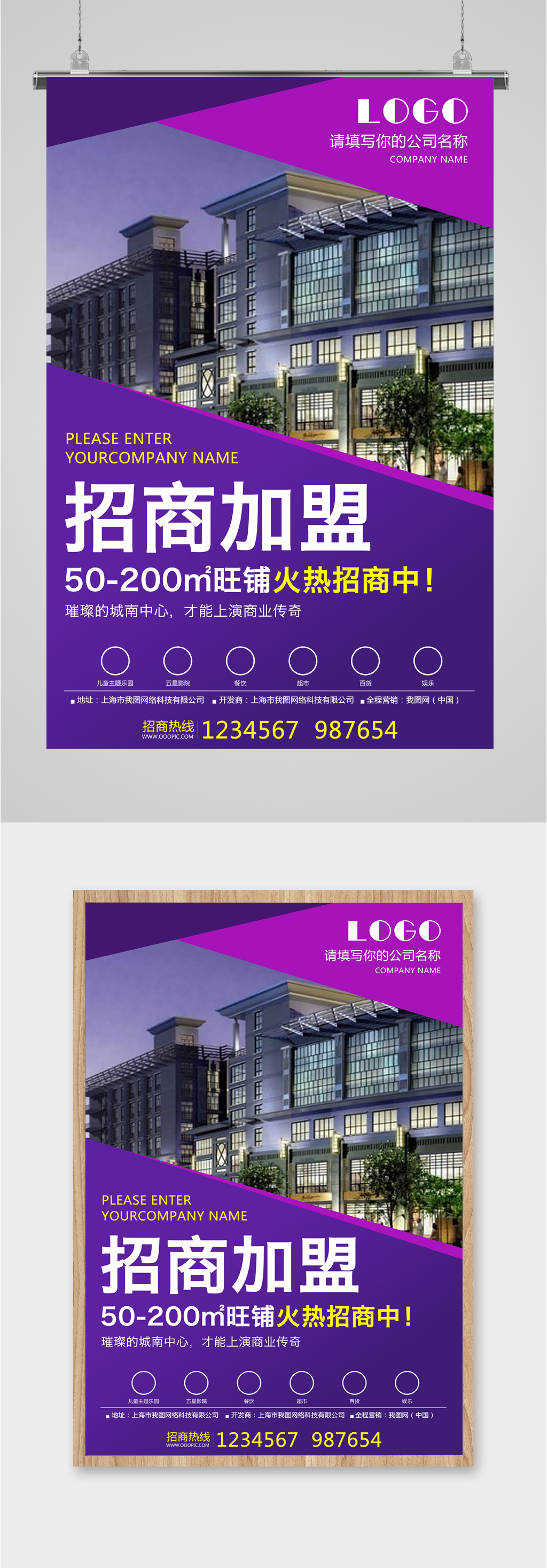 招商加盟火热招商中海报