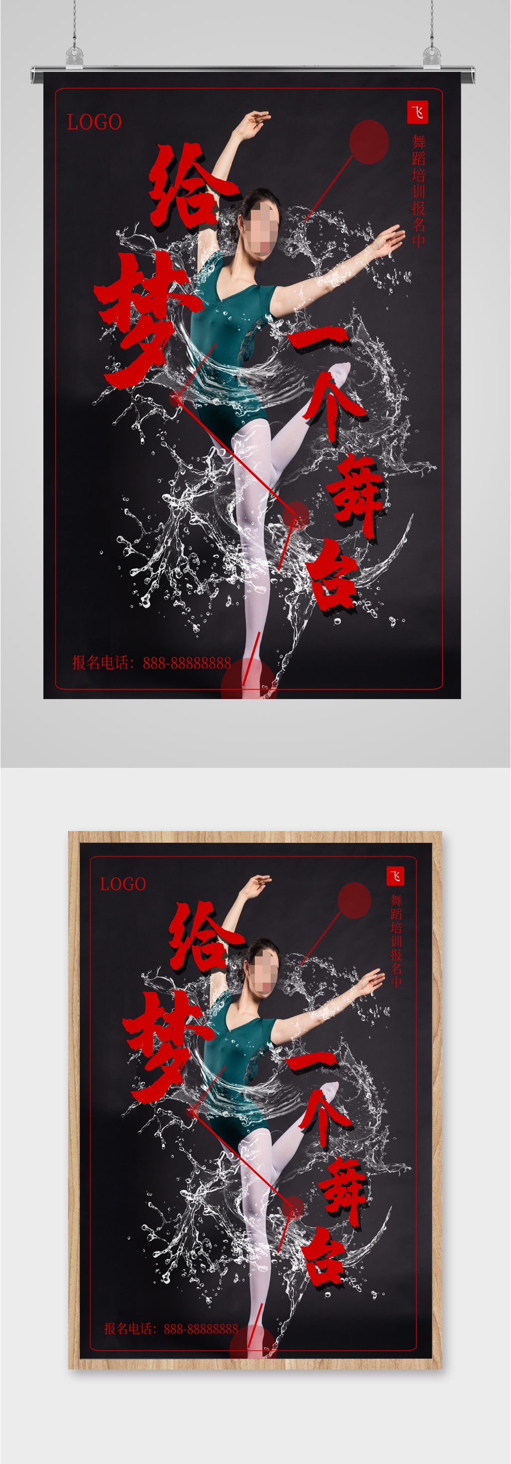 给梦一个舞台舞蹈培训招生海报
