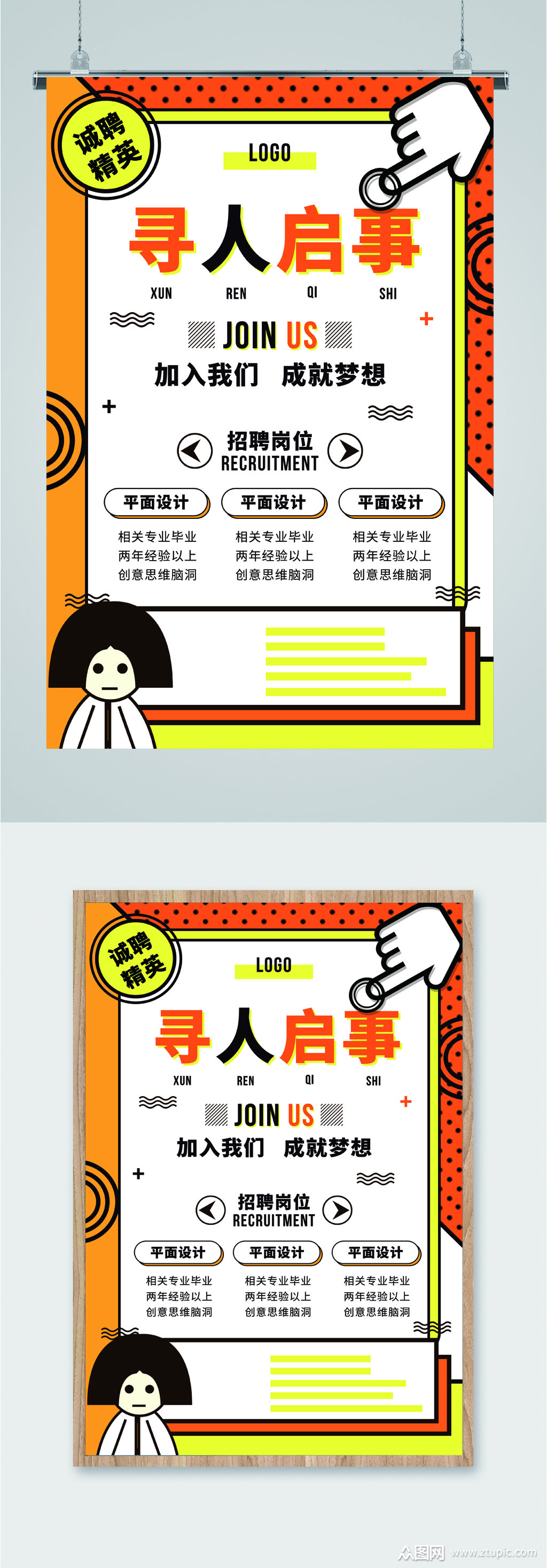 寻人启事招聘海报模板下载-编号1981610-众图网