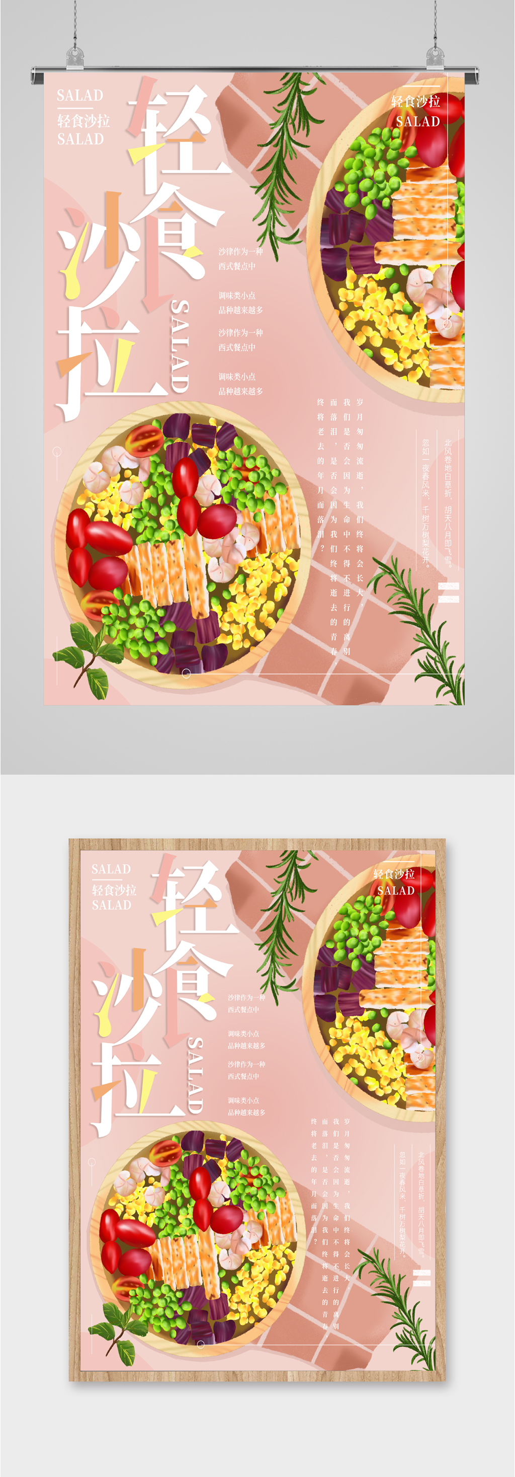 轻食沙拉健康饮食海报