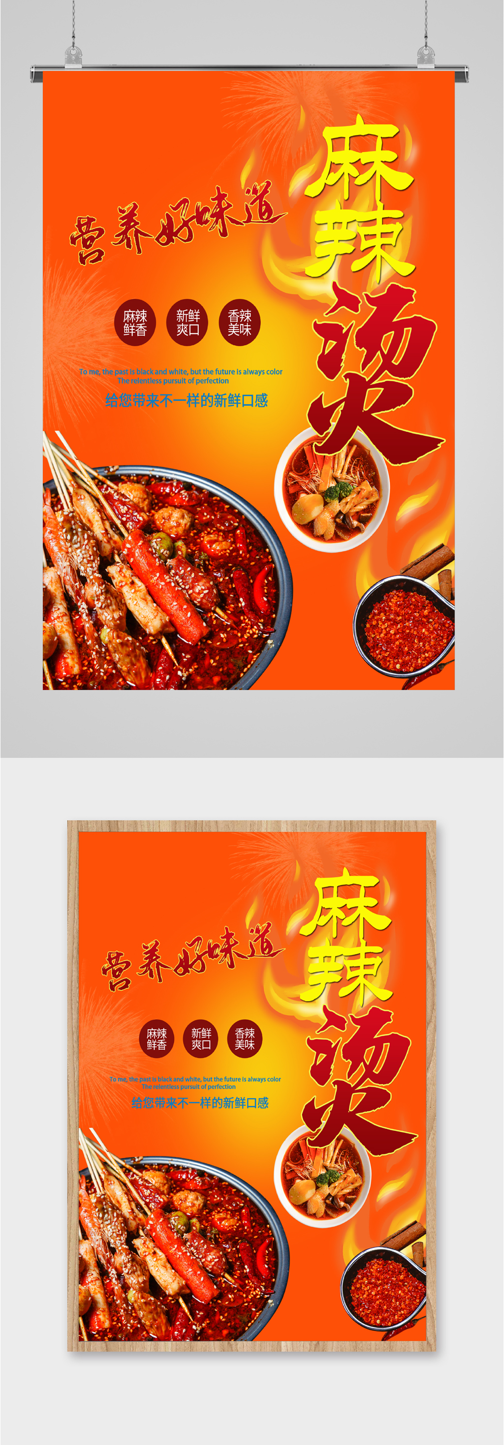 美味精品麻辣烫海报
