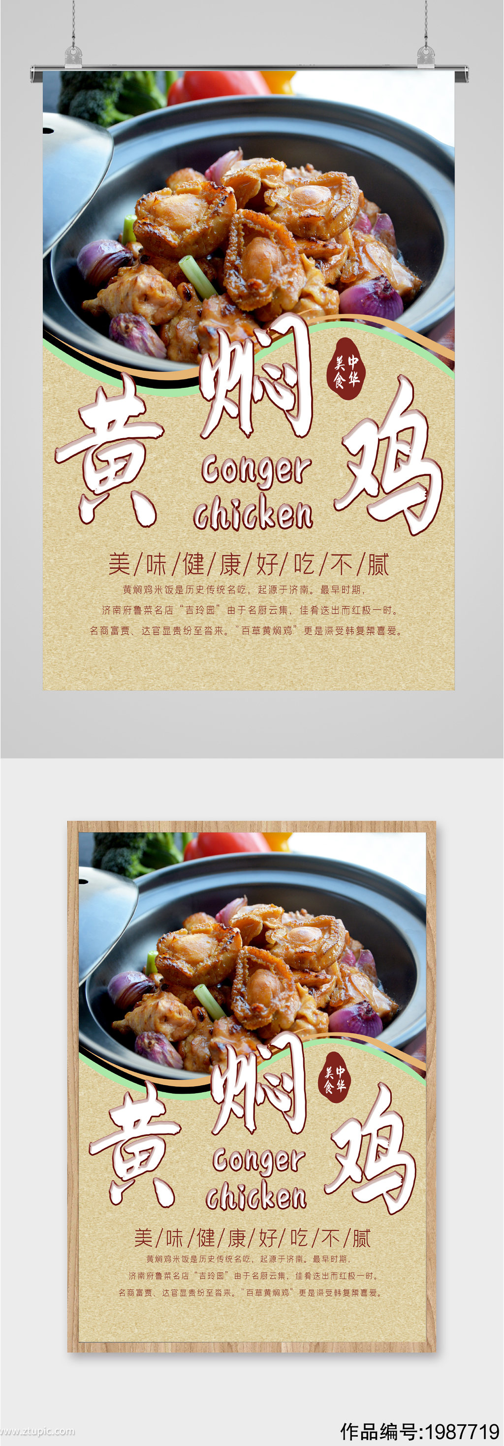 黄焖鸡米饭美味海报