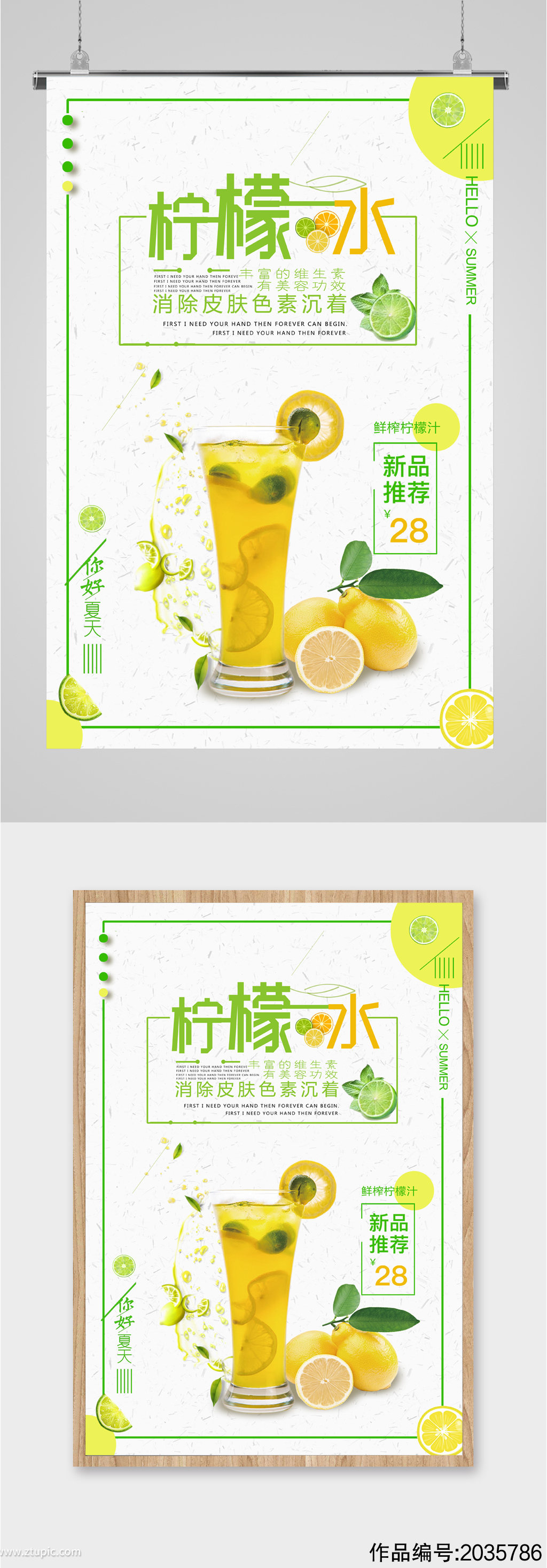 柠檬水宣传销售海报