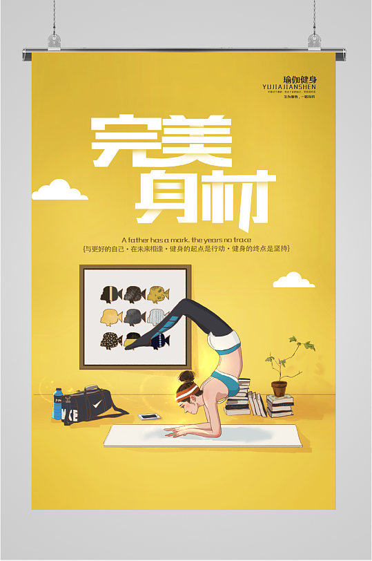 好身材海报图片-好身材海报设计素材-好身材海报模板下载-众图网