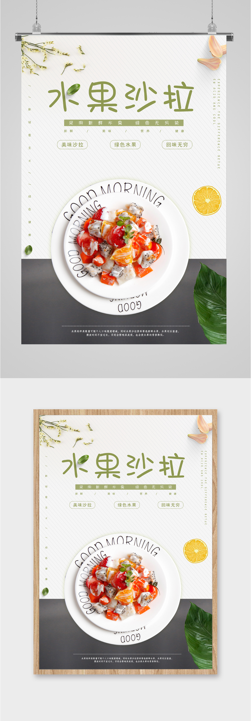 绿色水果沙拉海报